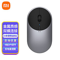 Xiaomi 小米 MI）无线鼠标便携2代 电脑办公台式笔记本无线办公鼠标 4挡DPI调节 双模连接 无线蓝牙