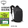 OSPREY 星光15L/20L旅行包 2024户外徒步双肩背包 便携男女登山包 深灰色 20L