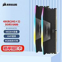 美商海盗船 48GB(24Gx2)套装 DDR5 6400 台式机内存条 复仇者RGB灯条 黑色