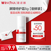 WINONA 薇诺娜 屏障霜5g