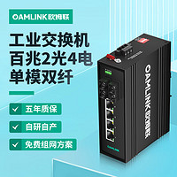 OAMLink 欧姆联工业交换机百兆2光4电单模双纤SC接口OAM-6000-45-2FX4TX-SC20