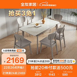 QuanU 全友 家居 餐桌现代简约岩板餐桌长短伸缩功能餐桌长方形桌子DW1120