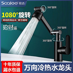 soojee 舜洁 精铜冷热水龙头洗手盆万向旋转冷热家用卫生间浴室柜洗脸盆