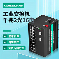 OAMLink 欧姆联 OAM-6000-65-2GX16GP -SFP 千兆2光16电工业交换机