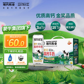 MODERN FARMING 现代牧业 高钙牛奶 250ml