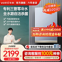 VATTI 华帝 i12201-16  燃气热水器 天然气 16升