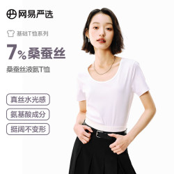 网易严选 正肩短袖女T恤含桑蚕丝 多色可选