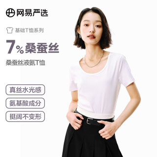 网易严选 【透气不闷汗】正肩短袖女T恤含桑蚕丝 多色可选