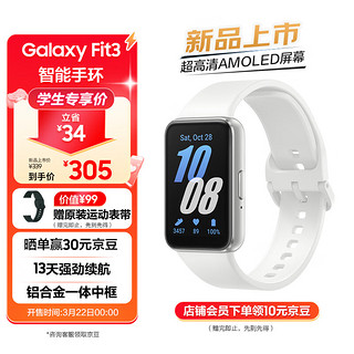 三星（SAMSUNG）Galaxy Fit3 智能手环/运动手环1.6英寸超高清AMOLED大屏/强劲续航/心率血氧监测 星系银