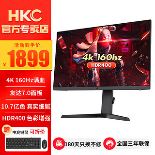 HKC 惠科 27英寸 4K显示器 FastIPS 160Hz高刷 HDR400广色域升降旋转电竞显示屏 VG273U PRO/27英寸/4k/160Hz