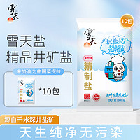 xuetian 雪天 识盐记未加碘加碘精制食用盐无碘家用细盐调味品 未加碘精制盐300g*10包