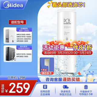 Midea 美的 净水器滤芯—适用白泽800-1200G、/1000/1200G、G7/G10-Best-2PCB