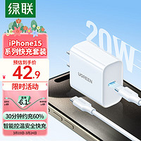 UGREEN 绿联 苹果充电器iphone15快充套装PD20W