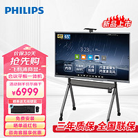 PHILIPS 飞利浦 会议平板一体机65英寸智能触控屏4K视频会议电视内置摄像头麦克风商显大屏65BDL2852T+支架+手写笔