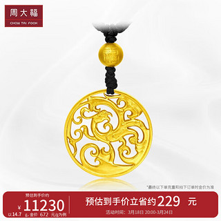 CHOW TAI FOOK 周大福 吊坠