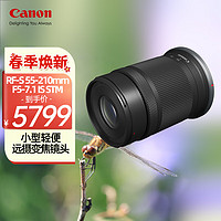 Canon 佳能 RF-S55-210mm F5-7.1 IS STM半画幅微单远摄变焦镜头 适用EOSR R7 RF-S55-210mm STM