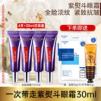 巴黎欧莱雅 欧莱雅（LOREAL）全脸眼霜紫熨斗眼霜7.5ml*4=1支正装30ml