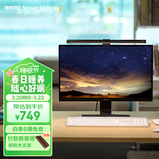 BenQ 明基 ScreenBar 智能屏幕挂灯 黑色