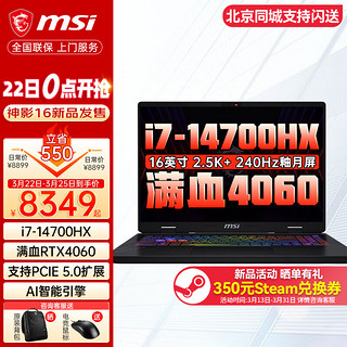 MSI 微星 神影16 2024款 十四代酷睿版 16英寸 游戏本 灰色（酷睿i7-14700HX、RTX 4060 8G、64GB、2TB SSD、2.5K、IPS、240Hz）