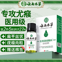 云标堂 医用清疣敷料 20ml