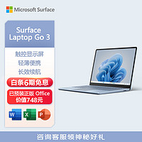 Microsoft 微软 Surface Laptop Go 3 笔记本电脑 i5 8G+256G冰晶蓝 12.4英寸触屏 办公本轻薄本