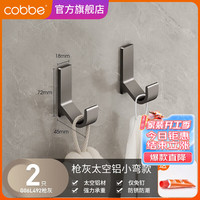 卡贝（cobbe）隐形挂钩枪灰免打孔玄关衣柜衣钩门后挂衣架墙上钥匙排钩壁挂 枪灰-免打孔小弯单钩(两只装)