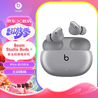 Beats Studio Buds + (第二代) 真无线降噪耳机 蓝牙耳机 兼容苹果安卓系统 星际银