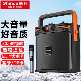 Shinco 新科 T7 无线蓝牙音箱广场舞音响户外大音量便携式低音炮家用K歌带麦克风插U盘音乐播放器微信收款摆地摊喇叭