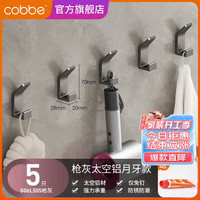 卡贝(cobbe)隐形挂钩枪灰免打孔玄关衣柜衣钩门后挂衣架墙上钥匙排钩壁挂 枪灰-免打孔月牙单钩(五只装)