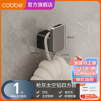 卡贝（cobbe）隐形挂钩枪灰免打孔玄关衣柜衣钩门后挂衣架墙上钥匙排钩壁挂 枪灰-免打孔四方单钩(一只装)