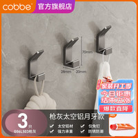 卡贝（cobbe）隐形挂钩枪灰免打孔玄关衣柜衣钩门后挂衣架墙上钥匙排钩壁挂 枪灰-免打孔月牙单钩(三只装)