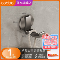 卡贝（cobbe）隐形挂钩枪灰免打孔玄关衣柜衣钩门后挂衣架墙上钥匙排钩壁挂 枪灰-免打孔隐形单钩(一只装)