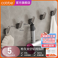 卡贝（cobbe）隐形挂钩枪灰免打孔玄关衣柜衣钩门后挂衣架墙上钥匙排钩壁挂 枪灰-免打孔拇指单钩(五只装)