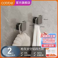 卡贝（cobbe）隐形挂钩枪灰免打孔玄关衣柜衣钩门后挂衣架墙上钥匙排钩壁挂 枪灰-免打孔四方单钩(两只装)