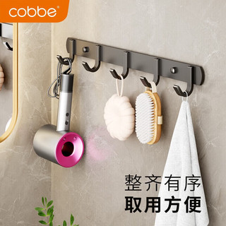 卡贝（cobbe）挂钩免打孔枪灰太空铝浴室厕所卫生间勾子毛巾墙壁瓷砖置物架排钩 枪灰-免打孔排钩-5钩
