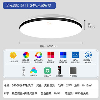 FSL佛山照明吸顶灯套餐悦夕126W米家智能全屋智能三室一厅