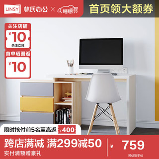 林氏家居书桌现代简约书桌写字桌卧室转角书房双人办公电脑桌DJ1V C书桌台面*1+书桌副柜+书椅*1