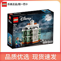 LEGO 乐高 40521 迷你迪士尼幽灵公馆 男女孩益智拼装积木玩具礼物