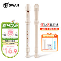 SWAN 天鹅 竖笛 德式6孔高音竖笛(教学专用-6孔白色)