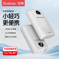 Yoobao 羽博 10000毫安充电宝22.5W快充PD20W小巧超便携迷你学生移动电源