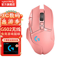 logitech 罗技 G）G502无线游戏鼠标 电竞游戏鼠标 RGB炫彩灯光 新配色 蜜桃粉