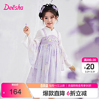 Deesha 笛莎 女童连衣裙中大童国风汉服优雅连衣裙 紫色 120