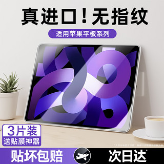 套天下 适用ipad钢化膜9/10平板ipadair5/3/2保护pro11寸2022苹果2021/2020第九9.7代mini6/4十2019全屏2018屏幕10.2