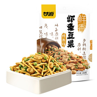 KAM YUEN 甘源 牌-烤肉味虾条豆果100g 坚果怀旧小包散装休闲网红零食品