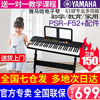 YAMAHA 雅马哈 电子琴PSR-F52成年61键幼儿老年初学者入门幼师教学家用PSR- E373 PSR-F52官方标配+全套配件