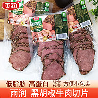 yurun 雨润 黑胡椒牛肉切片180g五香牛肉健身代餐轻食沙拉烘焙三明治食材