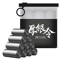 洁成垃圾袋加厚家用平口厨房办公用塑料袋 银色35*45cm*60只【加厚1.2丝】