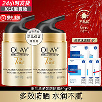 OLAY 玉兰油 防晒多效隔离霜秋冬润肤全身可用滋润补水送女朋友老婆面部护肤品 多效防晒霜 50g*2