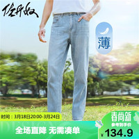 佐丹奴牛仔长裤男轻凉猫须磨白时尚薄款天丝直筒牛仔男裤18113001 95浅蓝 29