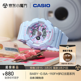 CASIO 卡西欧 BABY-G BA-110FH梦幻主题系列运动时尚手表女表 防水防震  送女友 BA-110FH-2APR